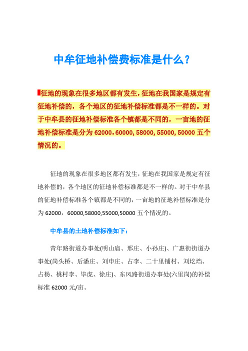 中牟征地补偿费标准是什么？