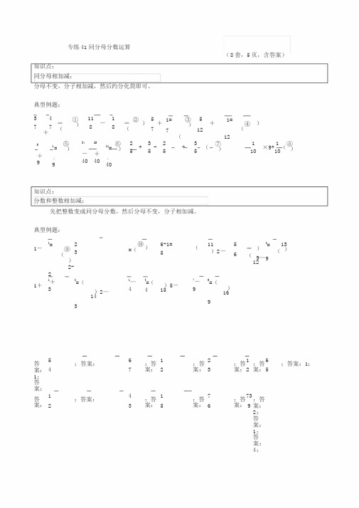 C4专练——同分母分数加减法(8套,5页,含答案)