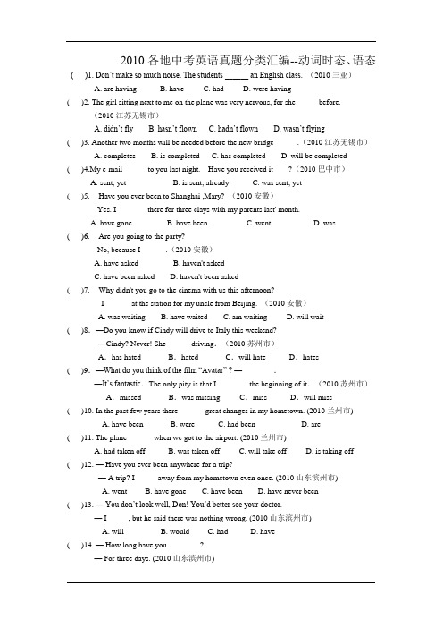 2010中考英语真题分类汇编--动词时态和语态