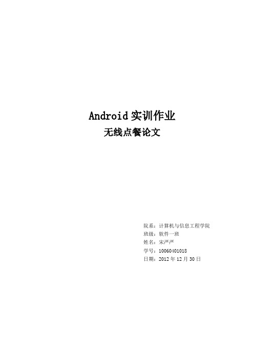 Android实训-宋严严-18