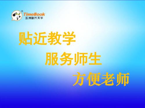 人教版四年级下册语文第三单元  第九课  自然之道 张会山