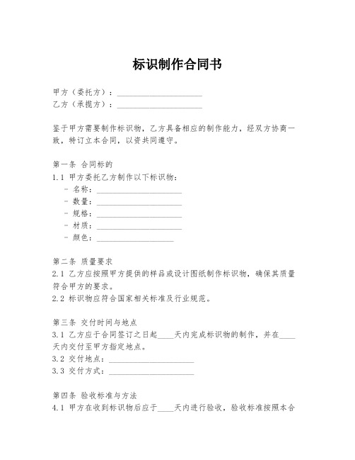 标识制作合同书