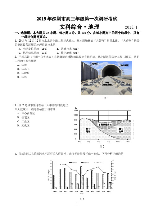 2015深圳一模广东省深圳市2015年高三第一次调研考试文综地理试卷及答案