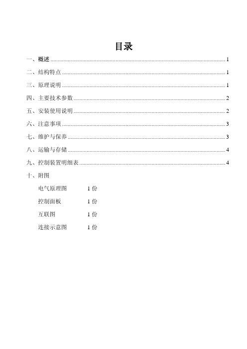 除铁器电气说明书