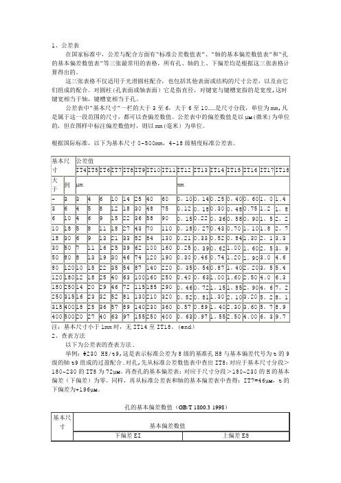 机械制图公差尺寸及查表