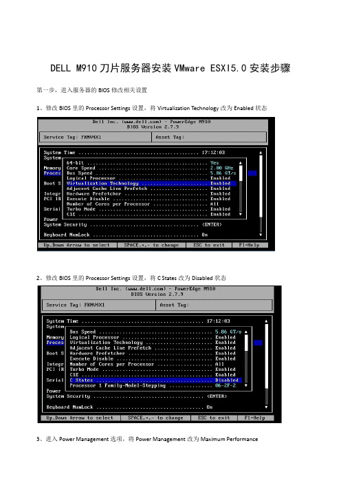 DELL M910刀片服务器安装VMware ESXI5