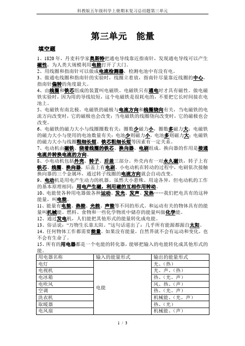 科教版五年级科学上册期末复习总结题第三单元