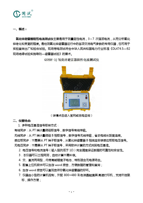 氧化锌避雷器阻性电流测试仪说明书