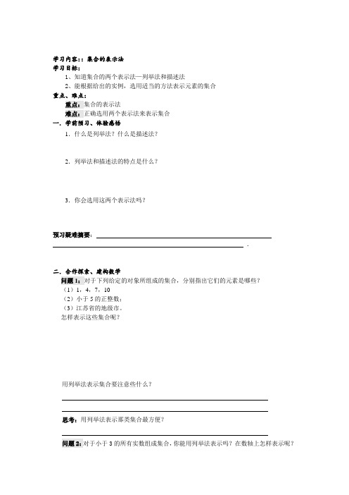 语文版中职数学基础模块上册1.2《集合的表示法》教案