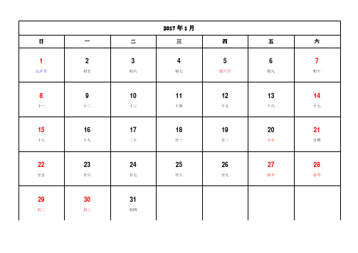 2017年月历日历每月一张个人排版A4打印版