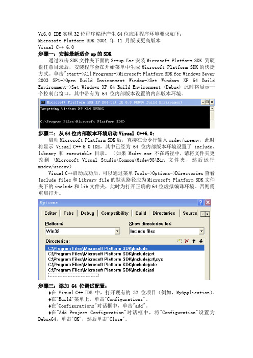 vc6.0+IDE编译64位程序