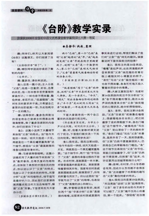 《台阶》教学实录