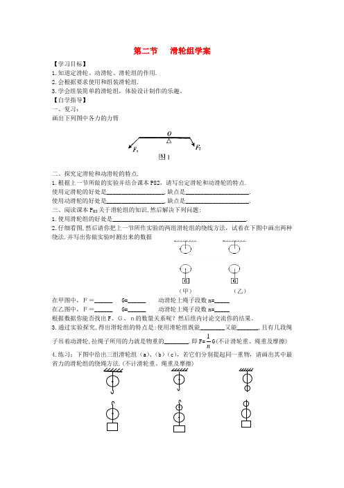 滑轮组教学案