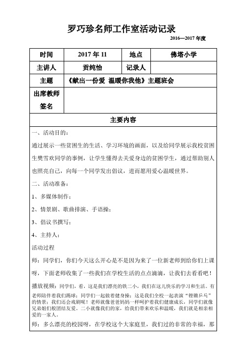 罗巧珍名师工作室活动记录