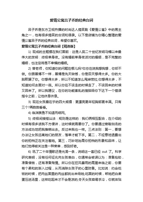 爱情公寓吕子乔的经典台词