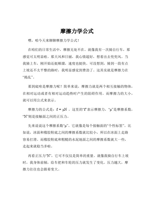 摩擦力学公式