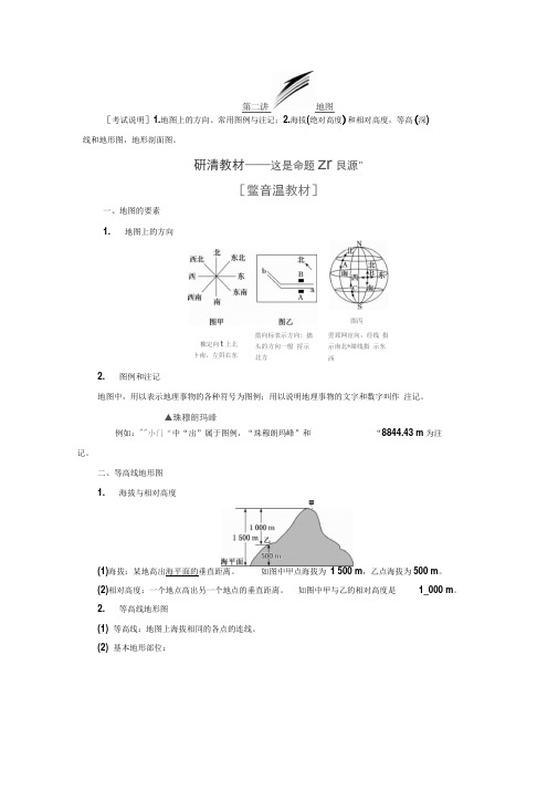 2020高考地理江苏一轮复习第二讲地图