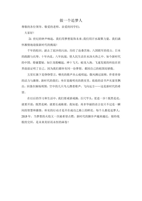 进入新时代---改革新篇章,演讲稿1