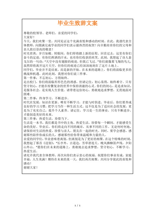 毕业生致辞文案