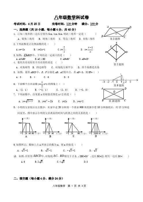 八年级第二学期数学期中测试(含答案)