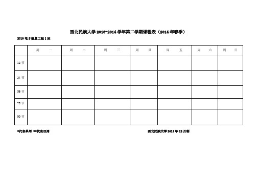 西北民族大学电气工程学院课表最终可用