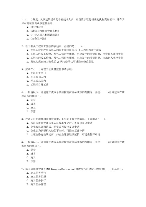 2013一级海南省建造师最新考试试题库