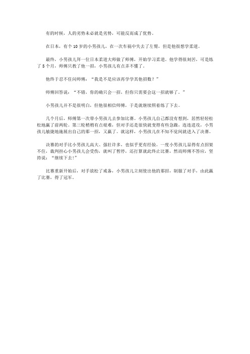 (青少年健康成长大课堂)引发青少年奇思妙想的创新故事_劣势其实是最大的优势