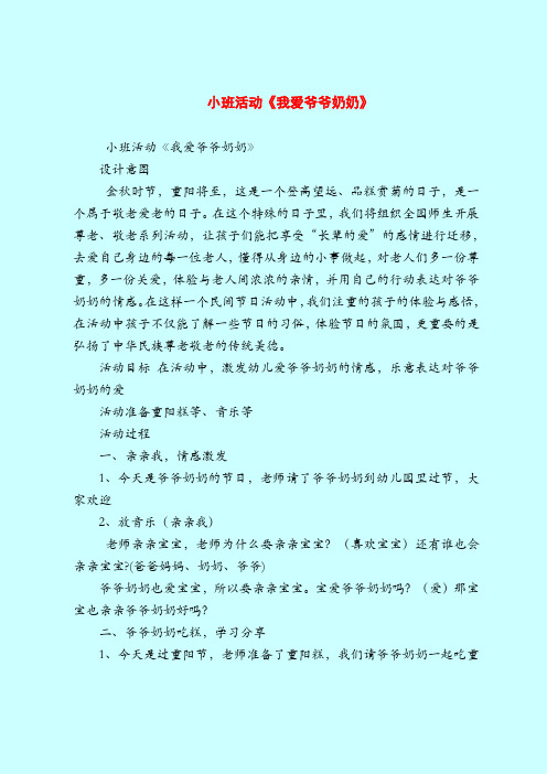 【小班教案】小班活动《我爱爷爷奶奶》