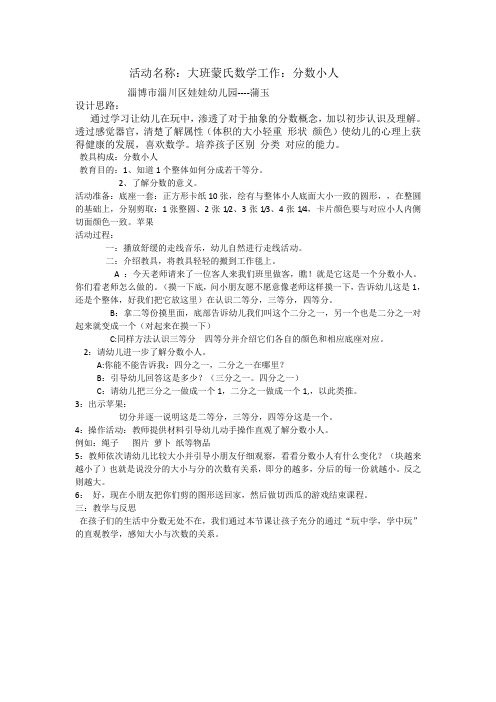 幼儿园公开课教案：大班蒙氏数学--分数小人 (1)