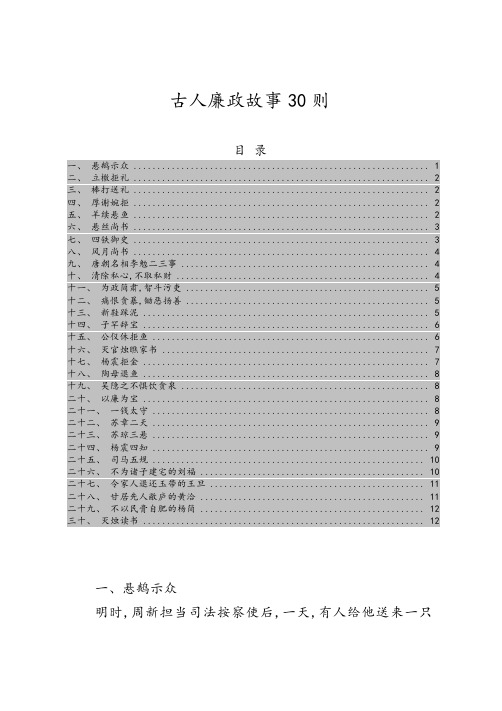 关于古人廉政故事30则简短正能量