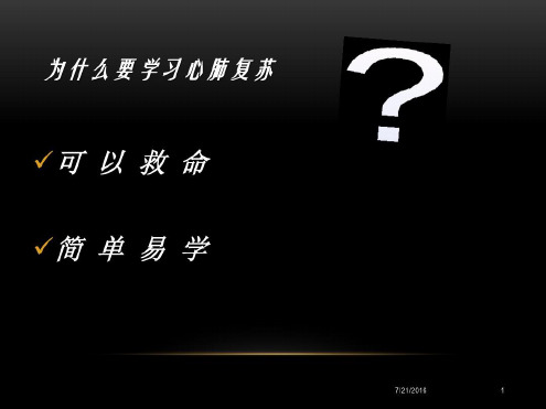 心肺复苏CPRBLS培训教材-2022年学习资料