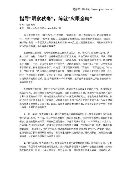 指导“明察秋毫”,练就“火眼金睛”