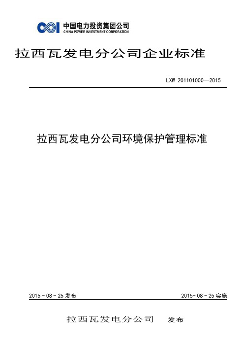 环境保护监督实施细则