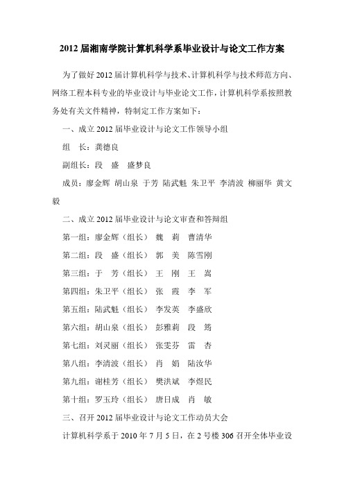 2012屇计算机科学系毕业设计工作安排