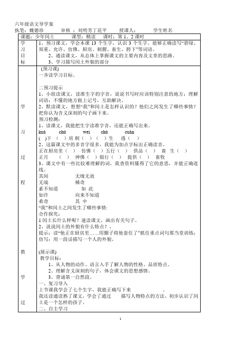 新人教版六年级上册语文第五单元导学案1