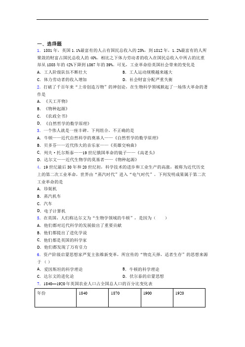 【典型题】中考九年级历史下第二单元第二次工业革命和近代科学文化一模试题含答案(1)