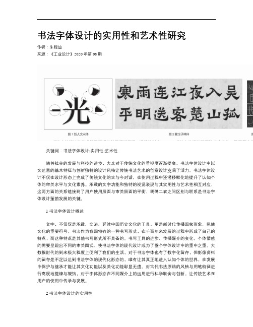 书法字体设计的实用性和艺术性研究