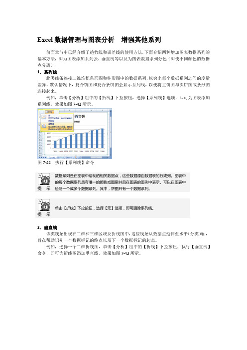 Excel数据管理与图表分析  增强其他系列