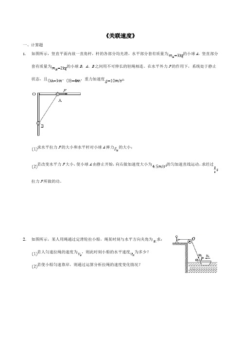 11 关联速度问题