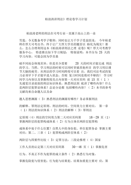 《柏浪涛讲刑法》理论卷学习计划