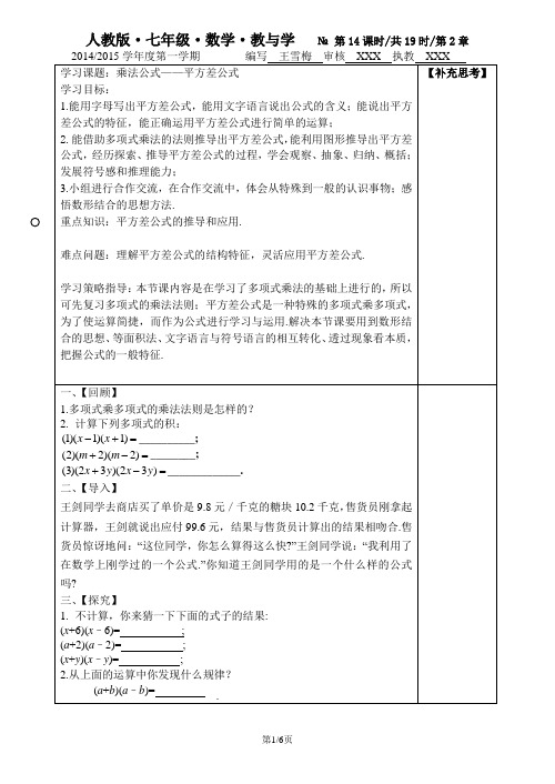 14乘法公式——平方差公式