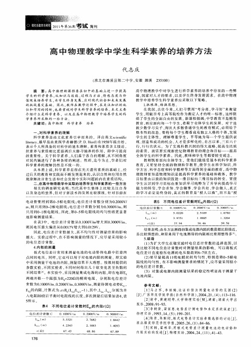 高中物理教学中学生科学素养的培养方法