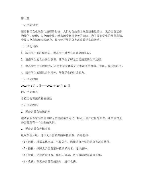 无公害蔬菜教学实践活动(3篇)