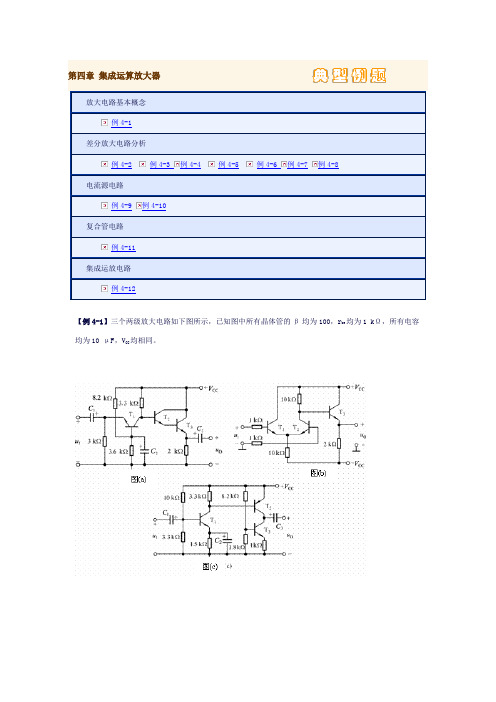 集成运放典型例题