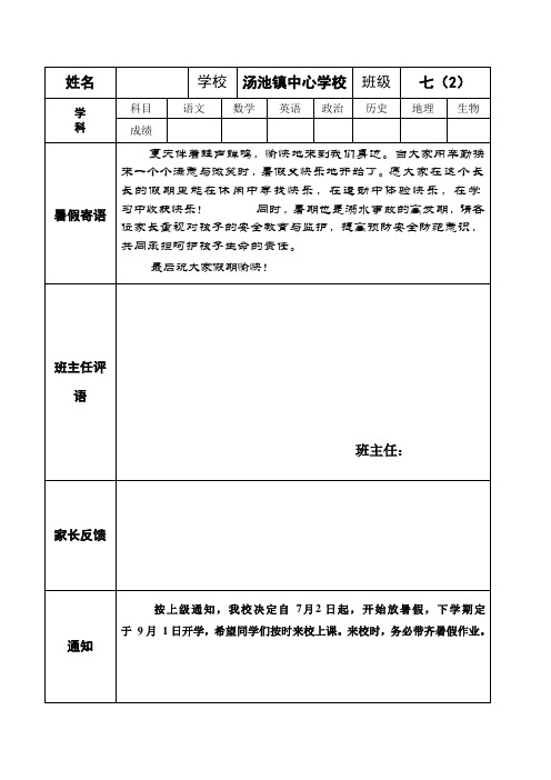 七年级成绩单模板1