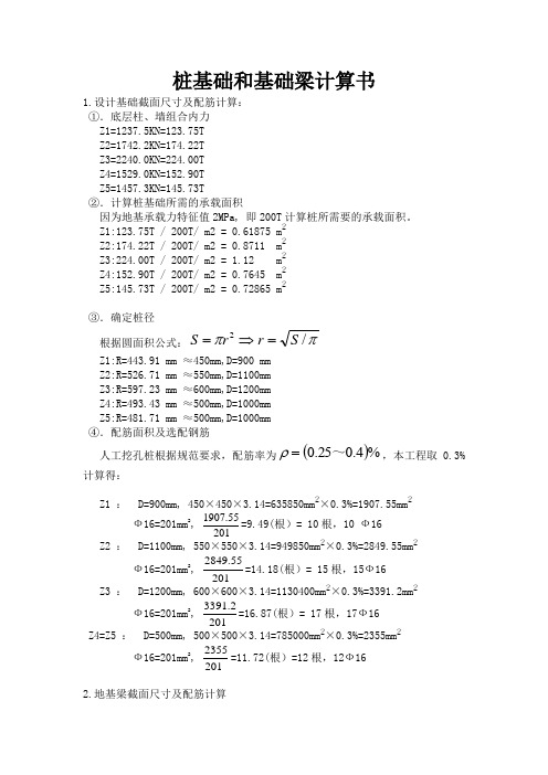 桩基础和基础梁计算书