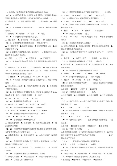 山东省电梯安全管理人员考核题库