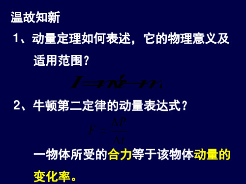 动量定理习题课课堂ppt课件