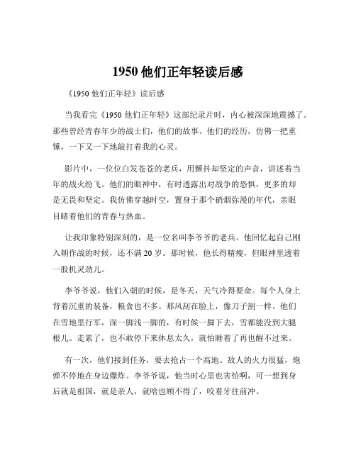 1950他们正年轻读后感