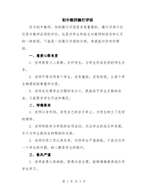 初中教师操行评语